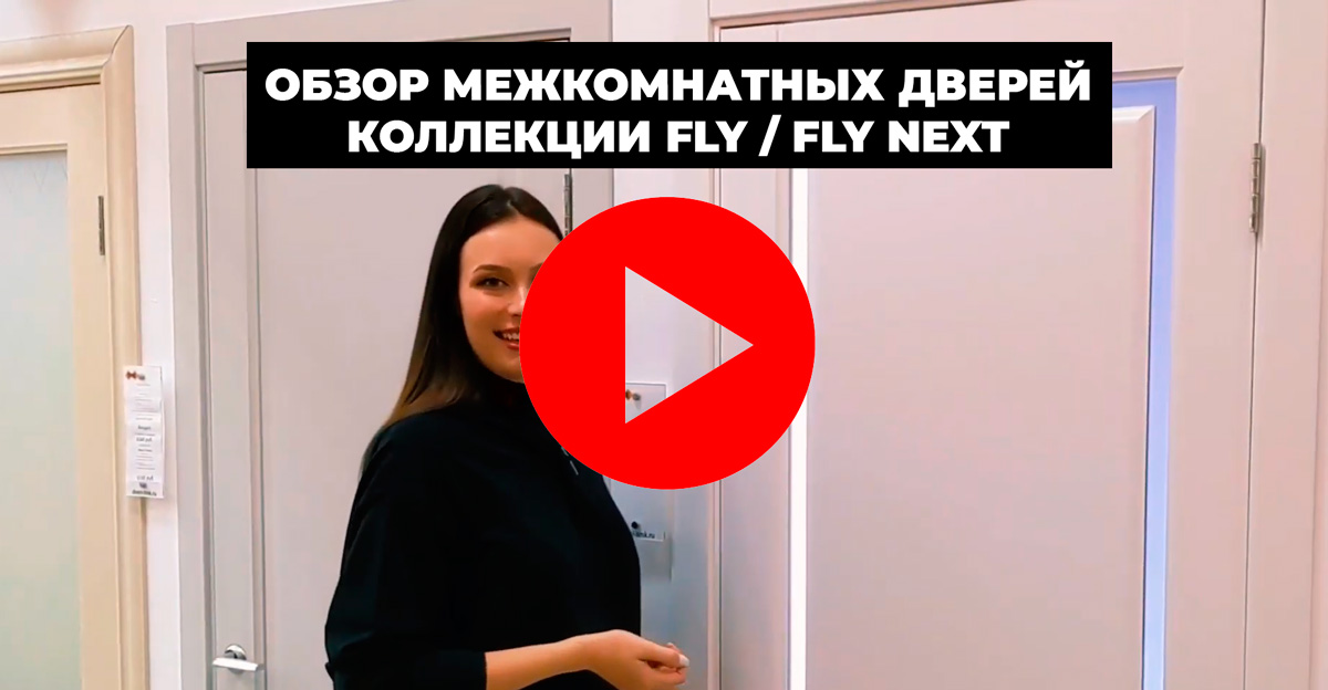 Видео обзор межкомнатной двери двери FLY Next-2 Poly Grey